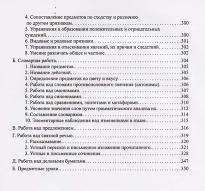 Методика преподавания русского языка в начальной школе - фото 5
