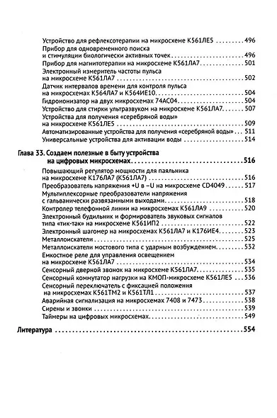 Цифровая схемотехника. От азов до создания практических устройств. С  QR-кодами для перехода к ресурсам - фото 10