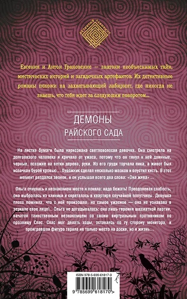 Демоны райского сада : роман - фото 2
