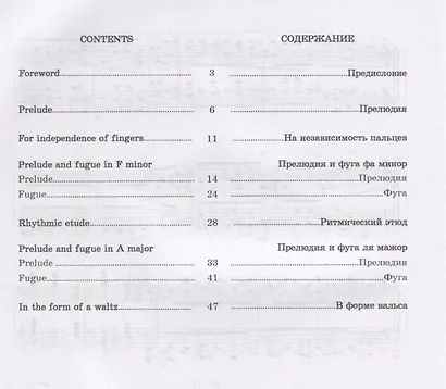 Шесть этюдов для фортепиано. Соч. 52. Ноты - фото 2