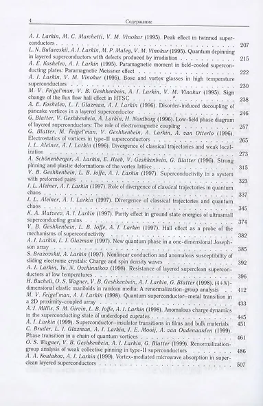 Собрание трудов. Том 3 - фото 3