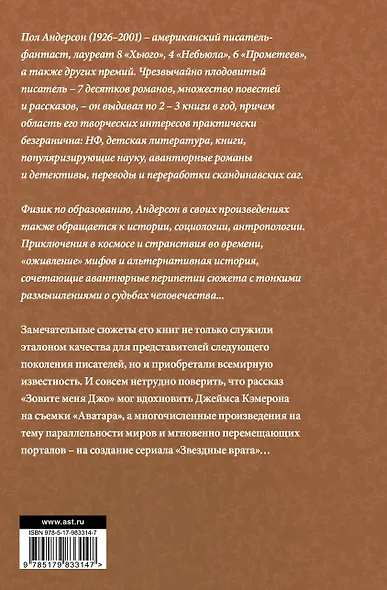 Зовите меня Джо - фото 2