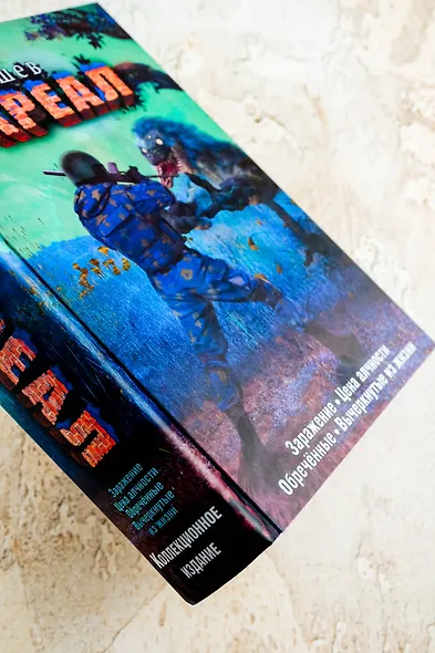 Ареал 1-4 (уникальное лимитированное издание) - фото 11