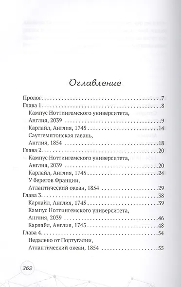 Любовь и другие катастрофы - фото 2