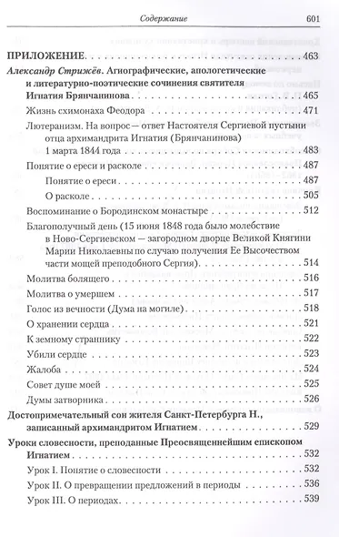 Полное собрание творений и писем святителя Игнатия Брянчанинова. Том V - фото 5