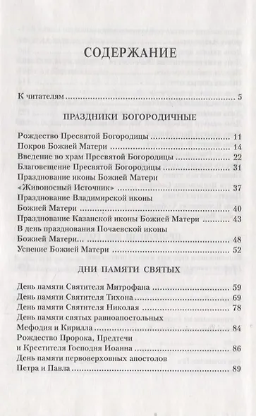 Проповеди. Часть 1 (комплект из 2-х книг) - фото 7