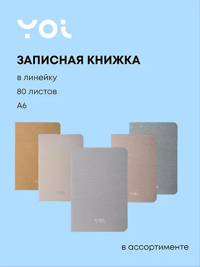 Записная книжка А6 80 листов в клетку "Shimmer", в ассортименте, Yoi - фото 1