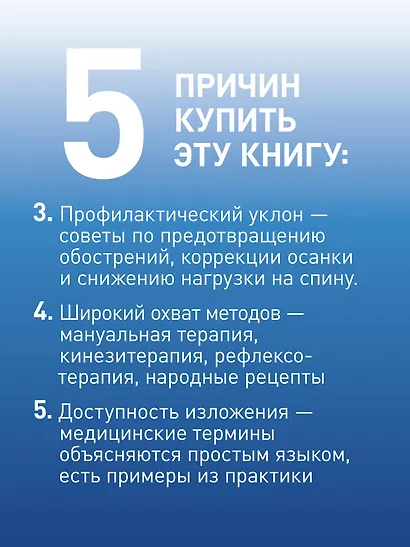 Заболевания позвоночника. Карманный справочник - фото 6