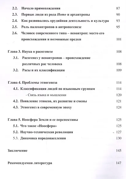 Человек и другие приматы. Учебное пособие - фото 3