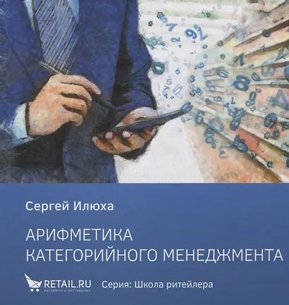 Арифметика категорийного менеджера (ШкР) Илюха - фото 1