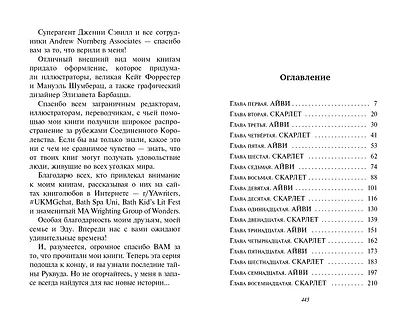 Скарлет и Айви. Последняя тайна - фото 9