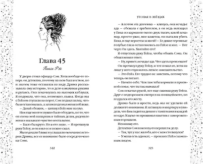 Утопая в звёздах (#1) - фото 8