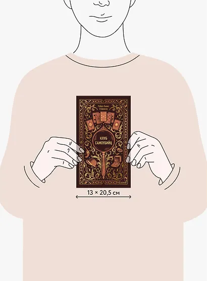 Клуб самоубийц. Вечные истории - фото 8