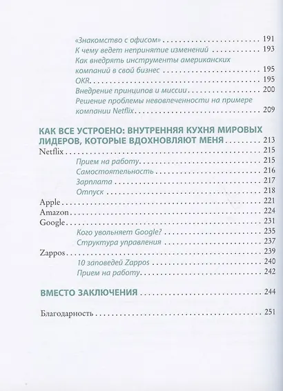 Культура организаций Кремниевой долины - фото 9