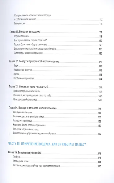 Воздух: Неожиданные факты о том, без чего нельзя прожить - фото 4