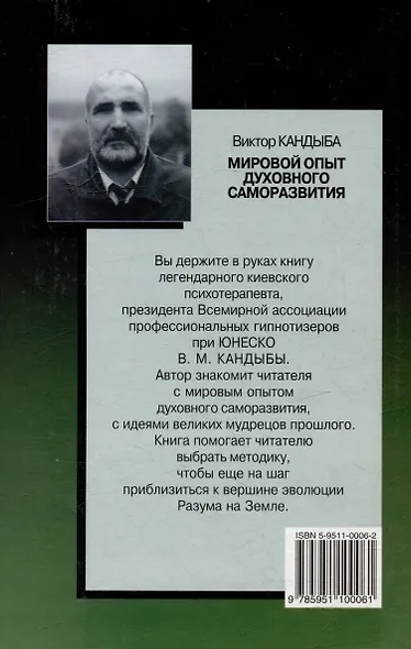 Мировой опыт духовного саморазвития Энциклопедия духовной самореализации (Мир Культуры Истории и Философии). Кандыба В (Губанова) - фото 2