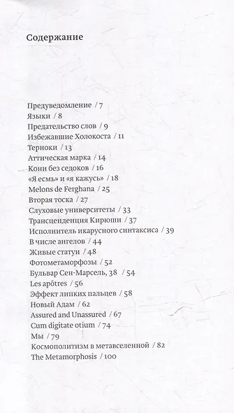 Позади жнецов: речь космополита - фото 2