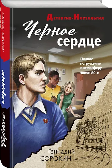 Черное сердце - фото 3