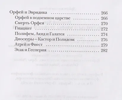 Легенды и мифы Древней Греции - фото 7