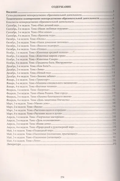 Комплексные занятия по программе "Детство". Средняя группа. ФГОС ДО. 2-е издание, переработанное - фото 2