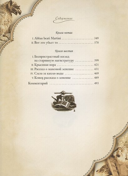 Собор Парижской Богоматери: Том I. Том II (комплект из 2 книг) - фото 4