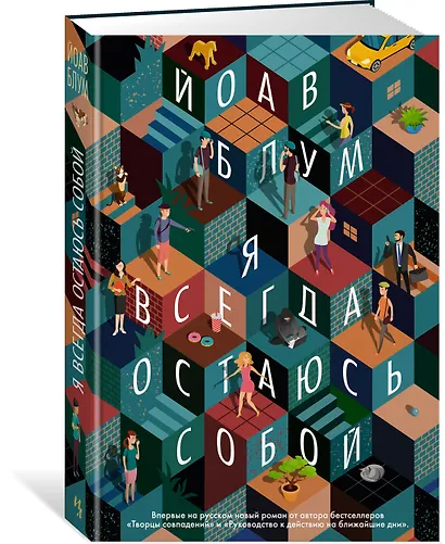Я всегда остаюсь собой - фото 2