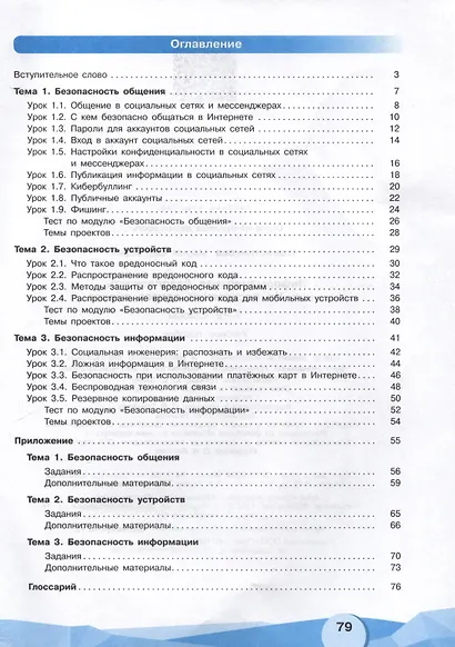 Информационная безопасность, или на расстоянии одного вируса. 7-9 классы - фото 2