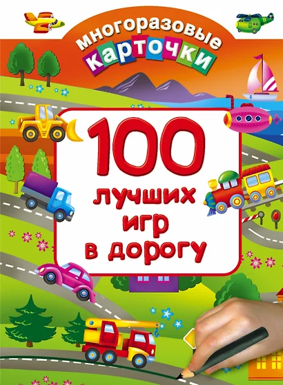 100 лучших игр в дорогу - фото 1