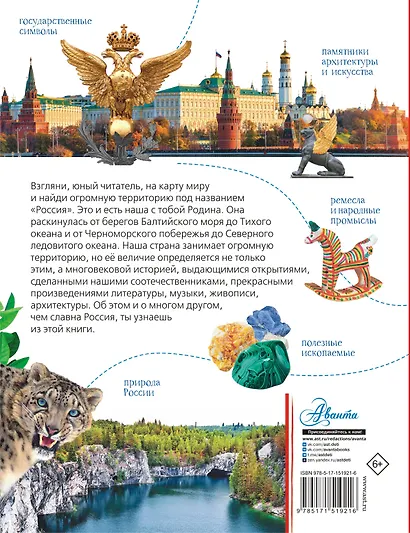 Моя родина. Россия - фото 2