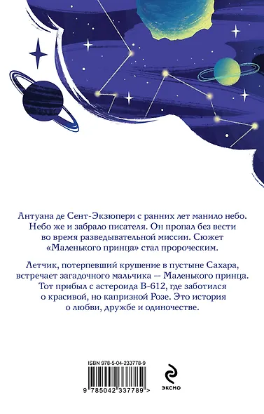 Маленький принц - фото 2