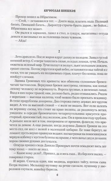 Угрюм-река. Книга первая - фото 6