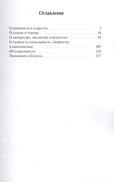 Слово мудрости. Афоризмы, размышления, наставления. Книга пятая - фото 2