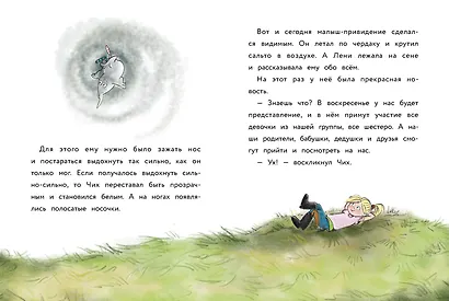 Маленькое привидение. Супер-пупер везение. Сказка - фото 2