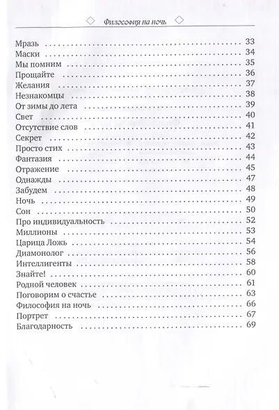 Философия на ночь - фото 4