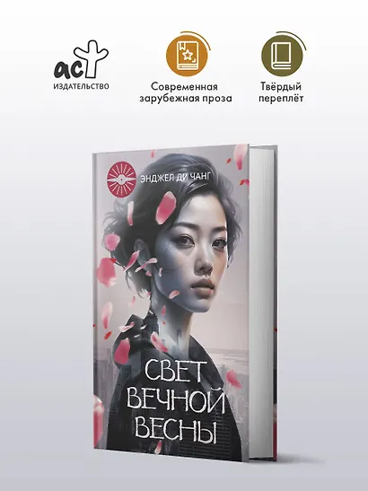 Свет вечной весны - фото 3