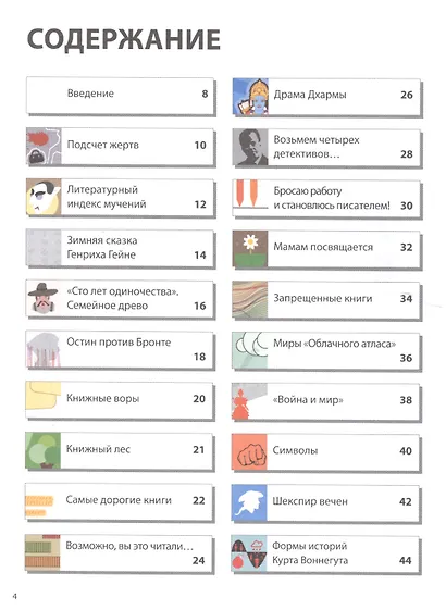 Мировая литература в инфографике - фото 2