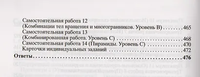Геометрические задачи на экзаменах. Часть 2. Стереометрия. Часть 3. Векторы. - фото 4
