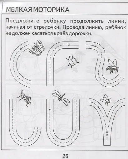 Проверяем знания дошкольника. Тесты для детей 4 года. Часть 1. Внимание, память, мышление, мелкая моторика. - фото 2