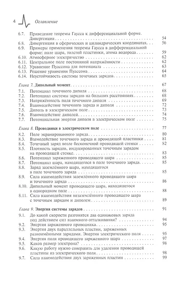 Электричество и магнетизм в техническом университете. Теория и решение задач. Учебное пособие - фото 3