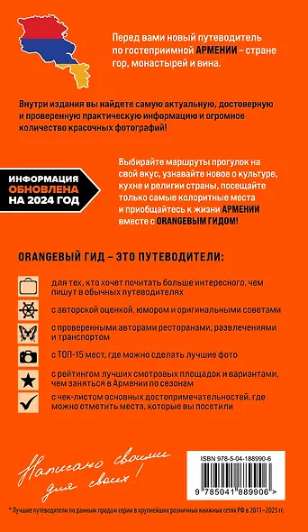Армения: Ереван, Дилижан, Гюмри, озеро Севан, Татев, Хор Вирап, Нораванк и другие древние монастыри: путеводитель - фото 2