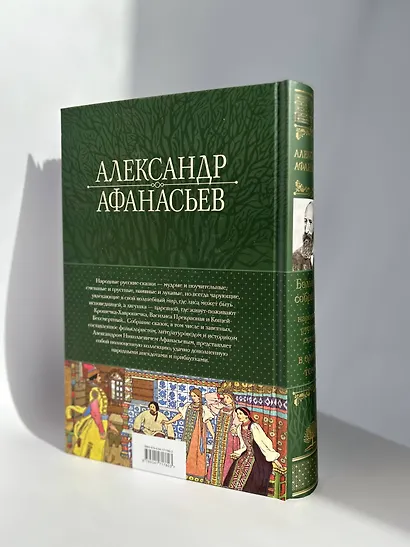 Большое собрание народных русских сказок в одном томе - фото 7