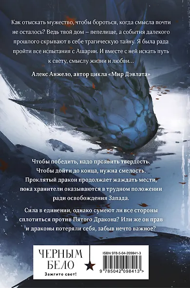 Пятый Дракон (формат клатчбук) - фото 2