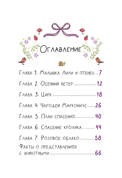 Ведьмочка Лили. Грандиозный побег - фото 8