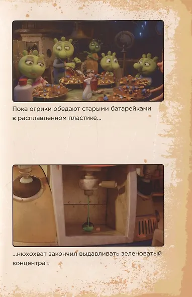 Огрики: Добро пожаловать в Нюхвиль! - фото 5