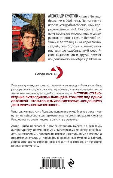 Лондон: разрушение стереотипов, или Нетуманный Вавилон - фото 2