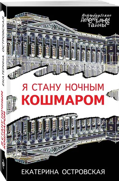 Я стану ночным кошмаром - фото 3