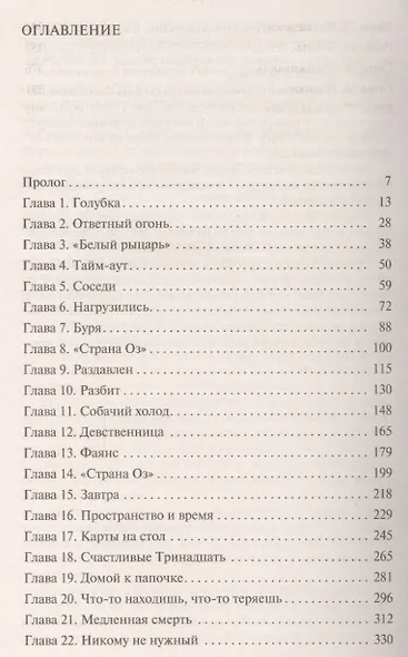 Мое ходячее несчастье (мягк/обл.) - фото 3