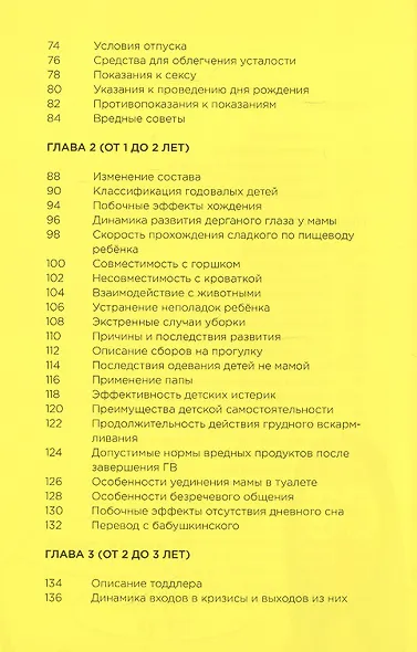 Зато тебе поможет. Инструкция по применению ребёнка от 0-3 лет - фото 3
