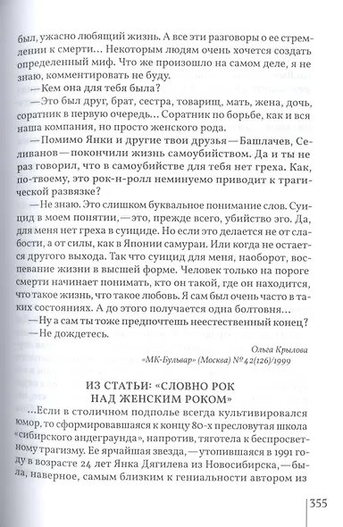 Янка. Сборник материалов - фото 12