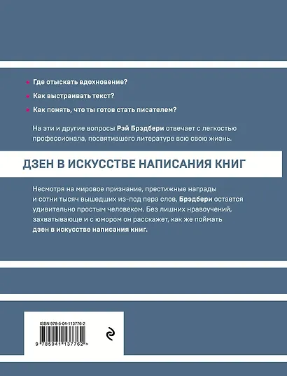 Дзен в искусстве написания книг - фото 2